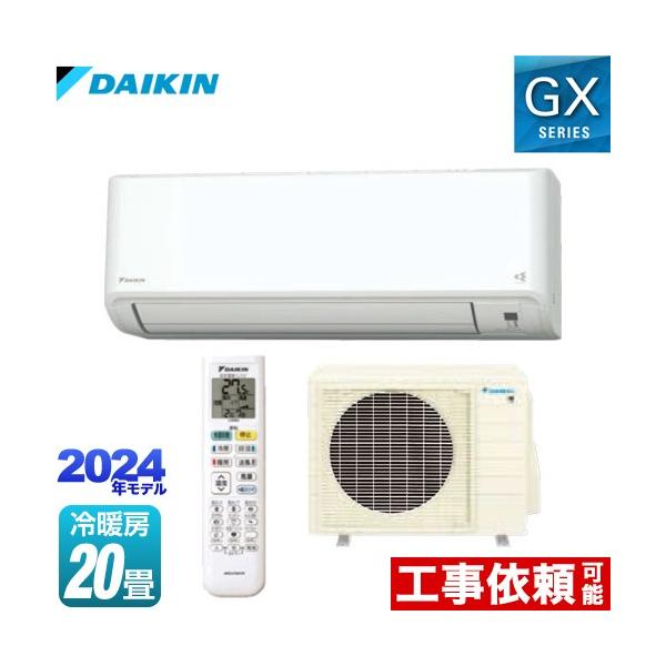 GXシリーズ ルームエアコン 冷房/暖房：20畳程度 ダイキン S634ATGP-W さらら除湿・水内部クリーン等機能充実モデル ホワイト