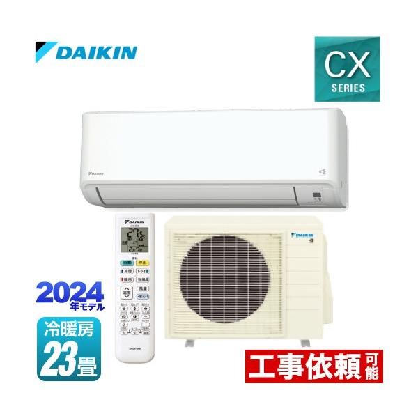 ダイキン CXシリーズ ルームエアコン 冷房/暖房:23畳程度 ダイキン CXシリーズ ルームエアコン 冷房/暖房:23畳程度