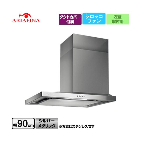 Side Barchetta（サイドバルケッタ） レンジフード 900mm アリア