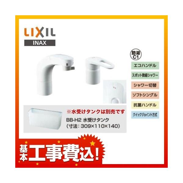 【工事費込セット(商品+基本工事)】[SF-800SYNU] INAX 洗面水栓 ツーホール（コンビネーションタイプ） ホース収納式シングルレバー洗髪シャワー混合水栓 整流＆スポット微細シャワー エコハンドル シャワー切替 寒冷地対応 おし...