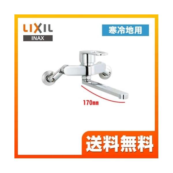 [SF-WM435SYN-170] INAX キッチン水栓 キッチン用水栓 クロマーレS シングルレバー混合水栓 吐水口長さ：170mm 壁付きタイプ 寒冷地 キッチン用 混合水栓 キッチン 水栓 蛇口 LIXIL リクシル 【送料無料】 ...