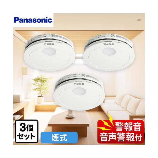 Panasonic けむり当番 薄型 2種 （電池式・移報接点なし）（警報