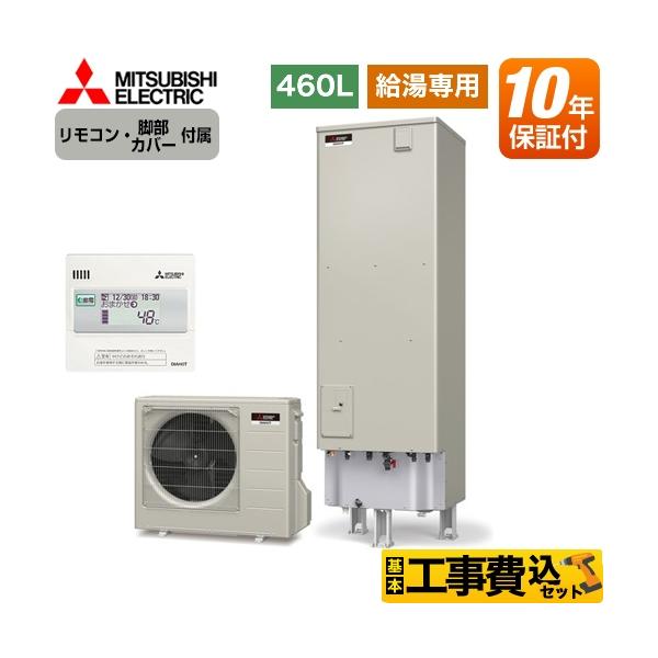 エコキュート 三菱 給湯器の通販 価格比較 価格 Com