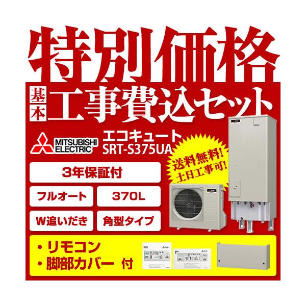 エコキュート 三菱 給湯器の通販 価格比較 価格 Com