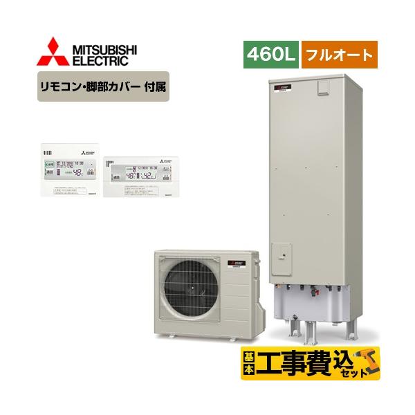 460 エコキュート 三菱 給湯器の通販 価格比較 価格 Com