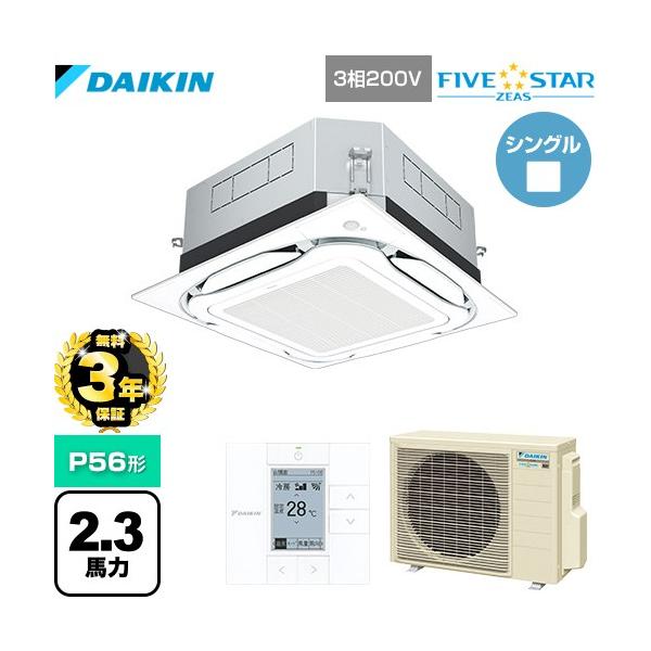 ダイキン（DAIKIN） 【無料3年保証】UVストリーマ除菌 FIVE STAR ZEAS