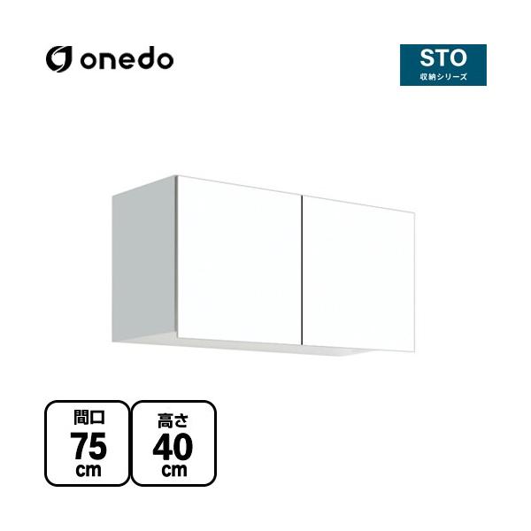 STO収納シリーズ 吊戸棚 間口75cm ワンド STO-75LN-SW 多目的吊り戸棚