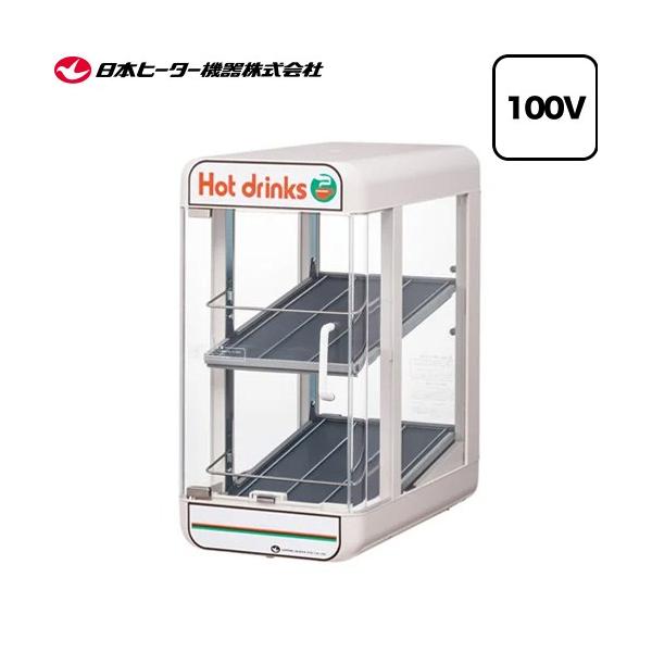 卓上飲料ウォーマー（先入れ先出し販売対応） SW・PWシリーズ 業務用
