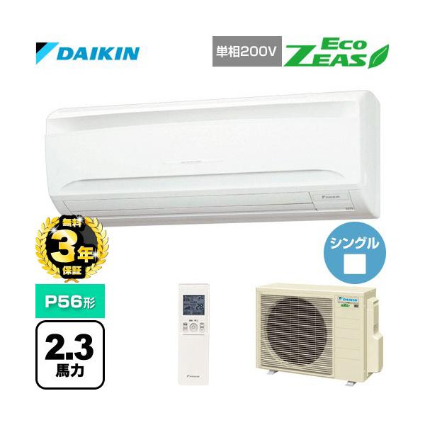 EcoZEAS業務用エアコンP56形2.3馬力の完全ガイド