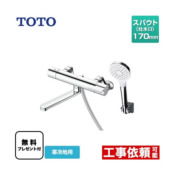 他サイト： 浴室水栓 スパウト170mm TOTO TBV03403ZA コンフォートウエーブ1モード   シールテープ無料プレゼント！（希望者のみ）※同送の為開梱しますの商品画像