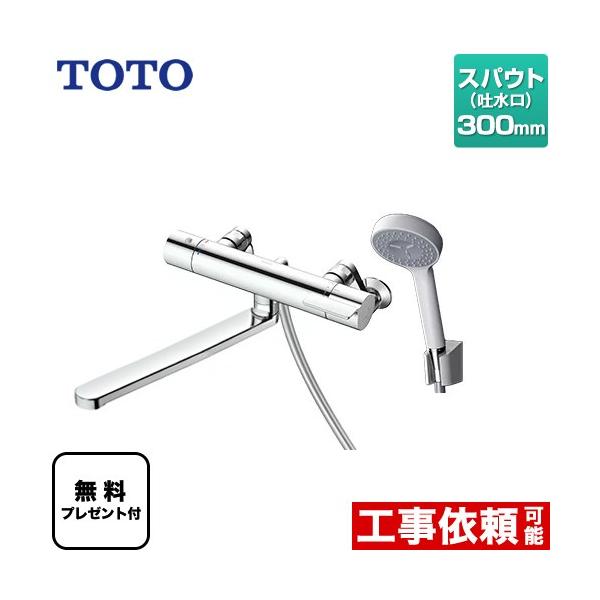 ※スマホからご覧の方で、設置工事ご希望の場合は「すべて見る」を押して商品詳細をご確認くださいTBV03408J1 【シールテープ無料プレゼント！（希望者のみ）※同送の為開梱します】浴室水栓 GGシリーズ スパウト長さ300mm コンフォート...