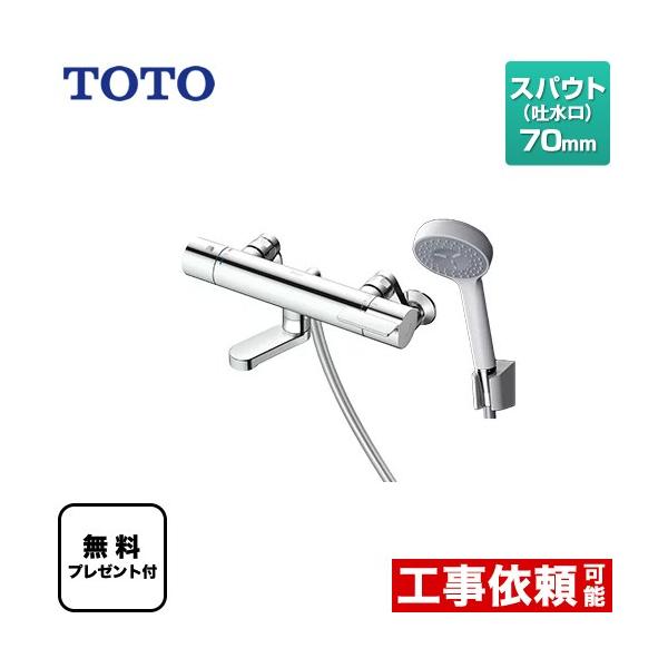 浴室水栓 スパウト70mm TOTO TBV03445J1 コンフォートウエーブ1モード   シールテープ無料プレゼント！（希望者のみ）※同送の為開梱します