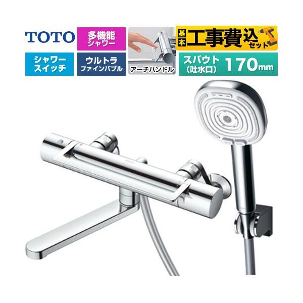 �H����݃Z�b�g GG�V���[�Y �A�[�`�n���h�� �������� �X�p�E�g����170mm TOTO TBV03468J �R���t�H�[�g�E�G�[�u4���[�h�N���b�N �����فy�����s�b�`�ŏ�160mm�z