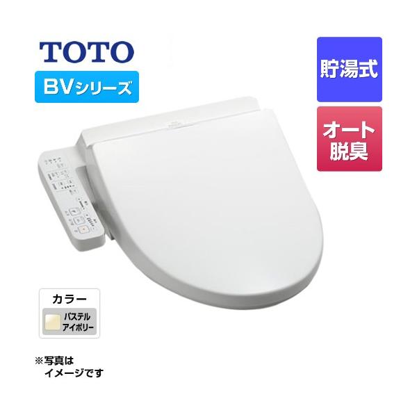 TOTO 【無料3年保証】TCF2223E-SC1 ウォシュレット BV 温水洗浄便座