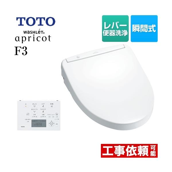 ○在庫あり/未開封○TOTO ウォシュレットアプリコットF3 TCF4733S #NW1