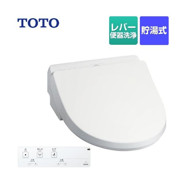 オシュレット　シャワートイレ TOTO ホテル向け 23ウォシュレット HX1 防湿温水洗浄便座 レバー便器