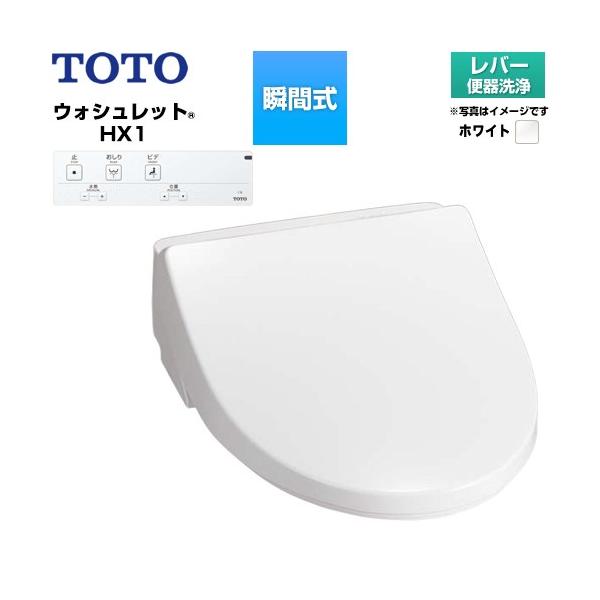 �z�e������ �E�H�V�����b�g HX1 �h���������֍� ���o�[�֊��� TOTO TCF5111-NW1 �u�Ԏ� �z���C�g �y�H���Ή��s�z