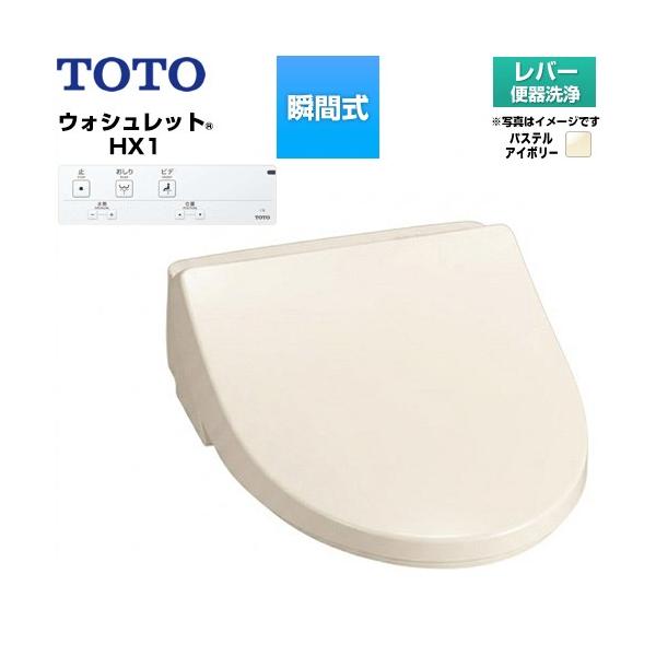 �z�e������ �E�H�V�����b�g HX1 �h���������֍� ���o�[�֊��� TOTO TCF5111-SC1 �u�Ԏ� �p�X�e���A�C�{���[ �y�H���Ή��s�z