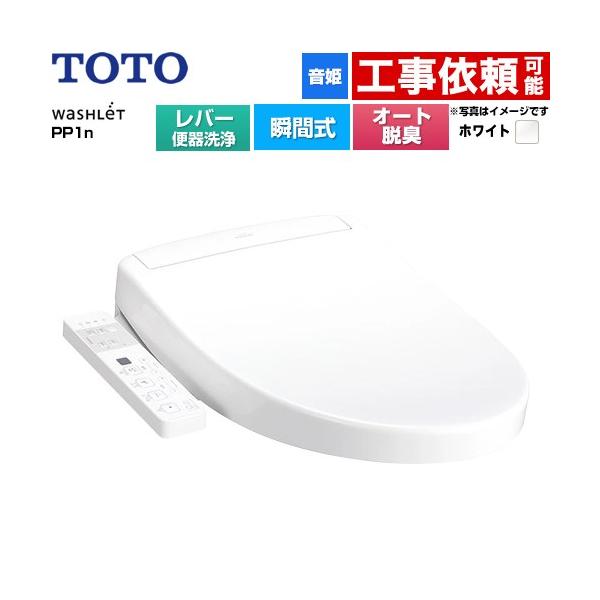 �E�H�V�����b�gPP�V���[�Y PP1n �������֍� ���o�[�֊���^�C�v TOTO TCF5611-NW1 �u�Ԏ� �z���C�g
