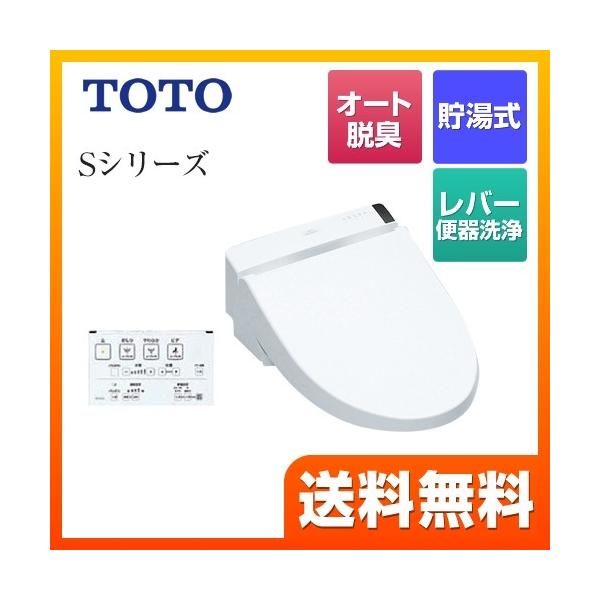 TOTO 温水洗浄便座TOTO TCF6542-NW1 ウォシュレットSシリーズ グレード