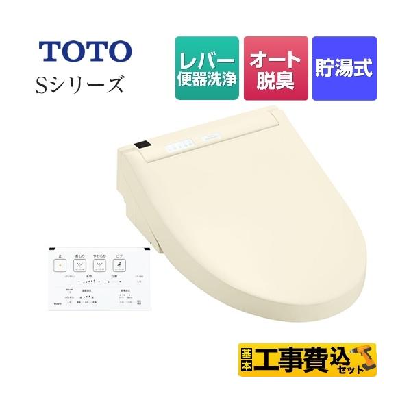 定番のお歳暮 TCF6543-SC1 ウォシュレットSシリーズ グレードS1 TOTO