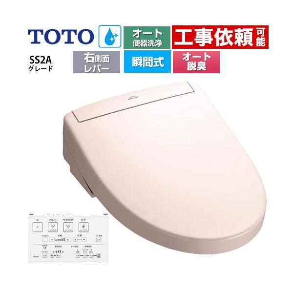 TOTO ウォシュレットSS グレードSS2A 温水洗浄便座 リモコン便器洗浄