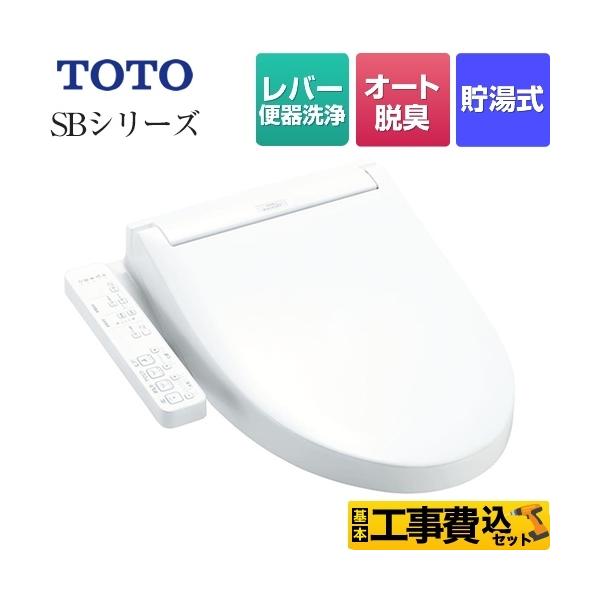 ウォシュレット toto sbの通販・価格比較 - 価格.com