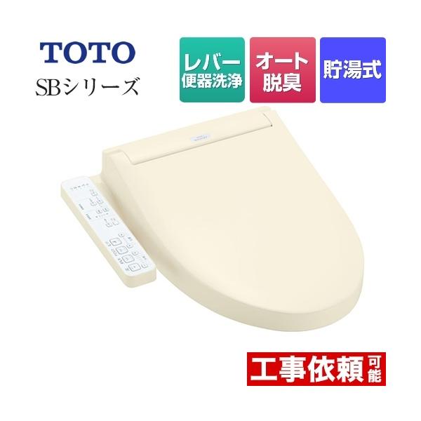 ウォシュレット toto sbの通販・価格比較 - 価格.com