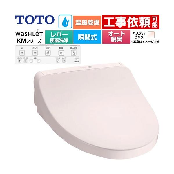 �E�H�V�����b�g KM�V���[�Y �������֍� �����R���֊���Ȃ� TOTO TCF8FKM43-SR2 �u�Ԏ� �p�X�e���s���N