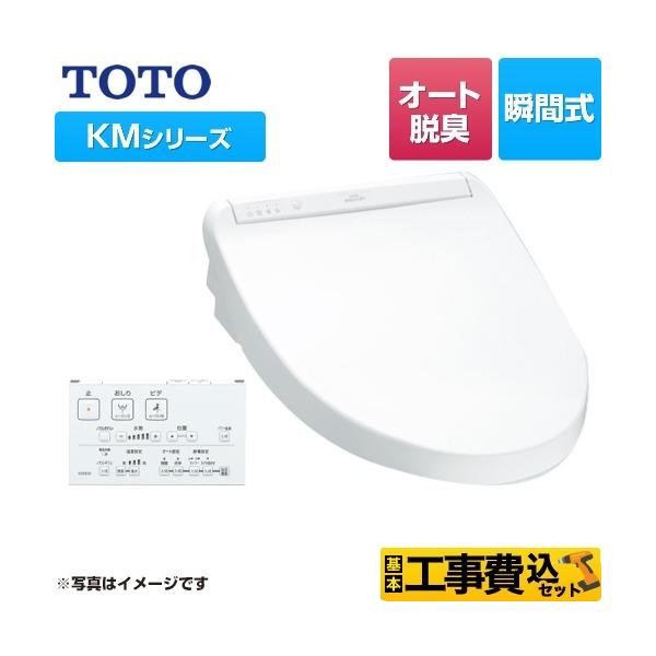 48 割引 Tototcf8gm44ウォシュレットkmシリーズnw1ホワイト Www Timbugchu Com Ar