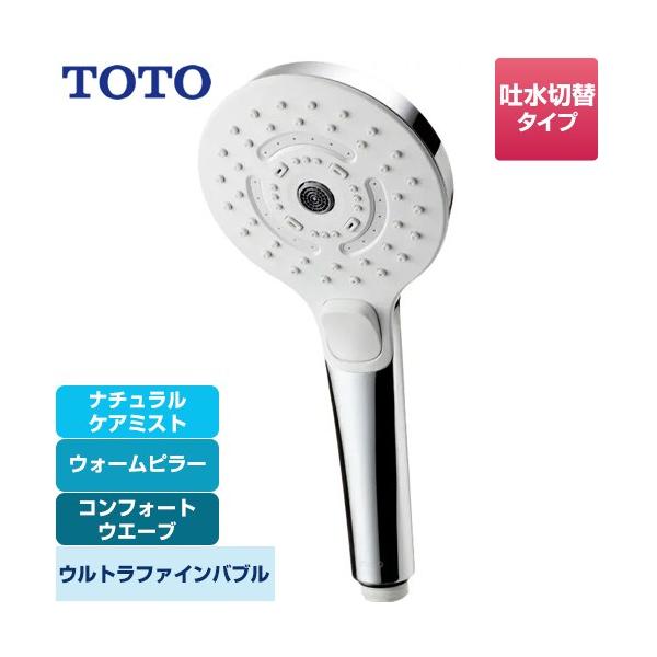 TOTO 浴室水栓部材 シャワーのみ TOTO THC95 コンフォートウエーブ