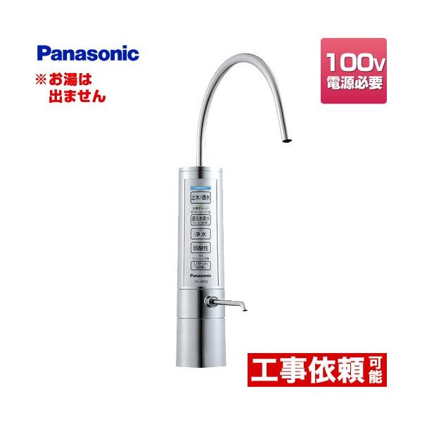 ※スマホからご覧の方で、設置工事ご希望の場合は「すべて見る」を押して商品詳細をご確認くださいTK-HB50-S 整水器 還元水素水生成器 ろ過流量：2.2L/分(水圧100kPaの時) 専用水栓型 電子水栓式 アンダーシンク型 ビルトイン方...