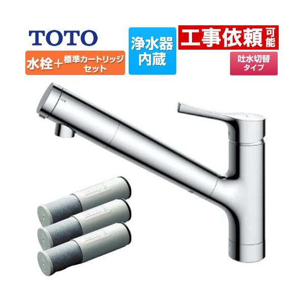 TOTO 台付シングル混合水栓＋浄水器カートリッジ（3本入り）セット