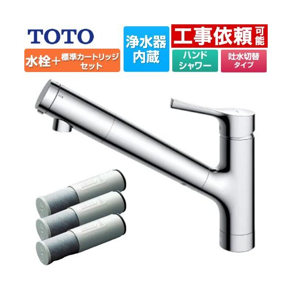 TOTO 台付シングル混合水栓＋浄水器カートリッジ（3本入り）セット