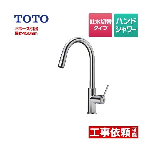 toto 水栓金具 キッチン シングルレバー混合水栓の人気商品・通販・価格比較 - 価格.com toto 水栓金具 キッチン シングルレバー混合水栓の人気商品・通販・価格比較 - 価格.com