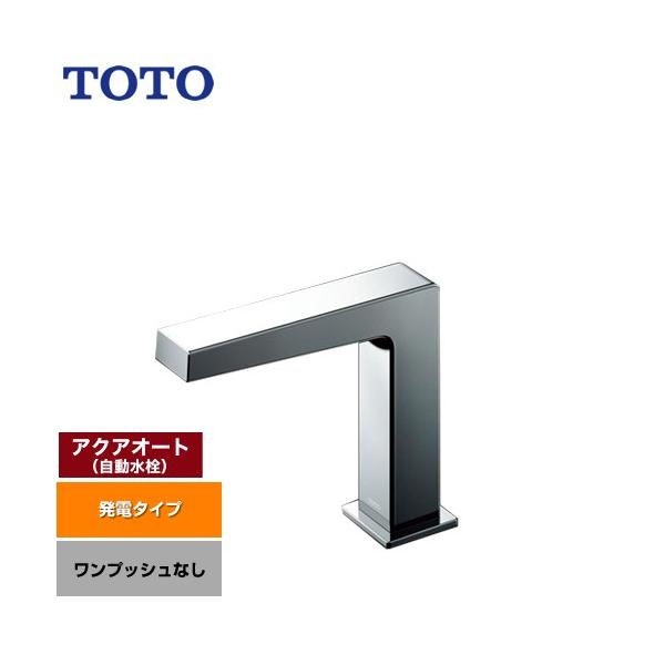 TLE25SS2W アクアオート 台付自動水栓　 発電タイプ 新品 TOTO アクアオート 洗面水栓 ワンプッシュなし（排水栓なし） TOTO
