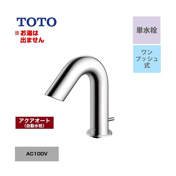 TOTO アクアオート 洗面水栓 ワンプッシュ式 TLE28SA1A 台付自動