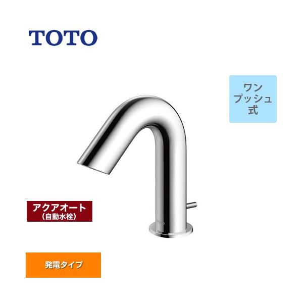 TOTO アクアオート 洗面水栓 ワンプッシュ式 TOTO TLE28SA2W 台付自動