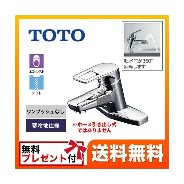 TLHG30DQERZ TOTO 洗面水栓 台付き2穴タイプ ツーホールタイプ 台付シングル混合水栓 スパウト長さ120mm 寒冷地 ワンプッシュなし（排水栓なし）  【パッキン無料プレゼント！（希望者のみ）】【着日指定について】 ★工事希...