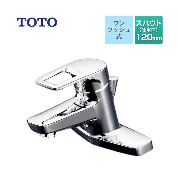 洗面水栓 スパウト長さ120mm TOTO TLHG30ES Hi−Gシリーズ ツーホール