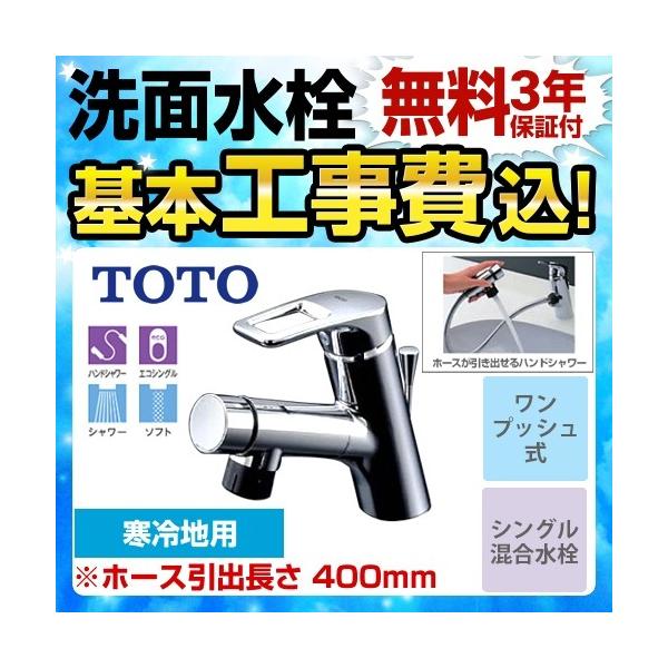 TOTO 台付シングル混合水栓(エコシングル、タッチ、ハンド