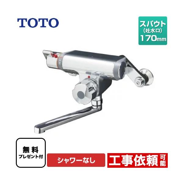 ※スマホからご覧の方で、設置工事ご希望の場合は「すべて見る」を押して商品詳細をご確認くださいTMF47ARRA 【シールテープ無料プレゼント！（希望者のみ）※同送の為開梱します】浴室水栓 ファミリー、ニューファミリーシリーズ スパウト長さ1...