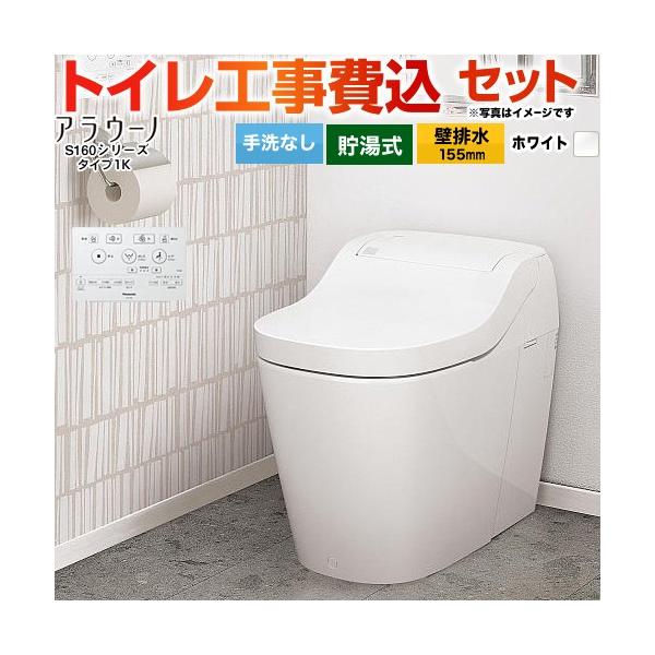 �H����݃Z�b�g �A���E�[�m S160�V���[�Y �^�C�v1K �g�C�� ���Ȃ� �p�i�\�j�b�N XCH1601ZWSK �ǔr��155mm �z���C�g