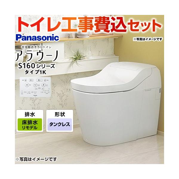 Panasonic 工事費込みセット アラウーノ S160シリーズ タイプ1K Panasonic 工事費込みセット アラウーノ S160シリーズ タイプ1K