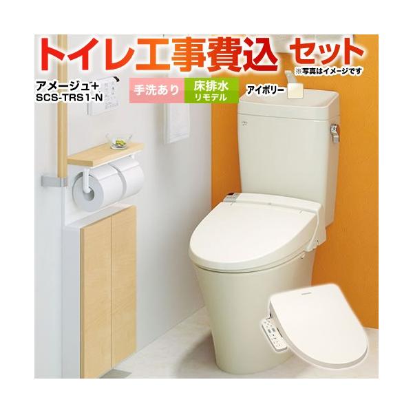 LIXIL 工事費込みセット アメージュ便器 トイレ 手洗あり YBC LIXIL 工事費込みセット アメージュ便器 トイレ 手洗あり YBC