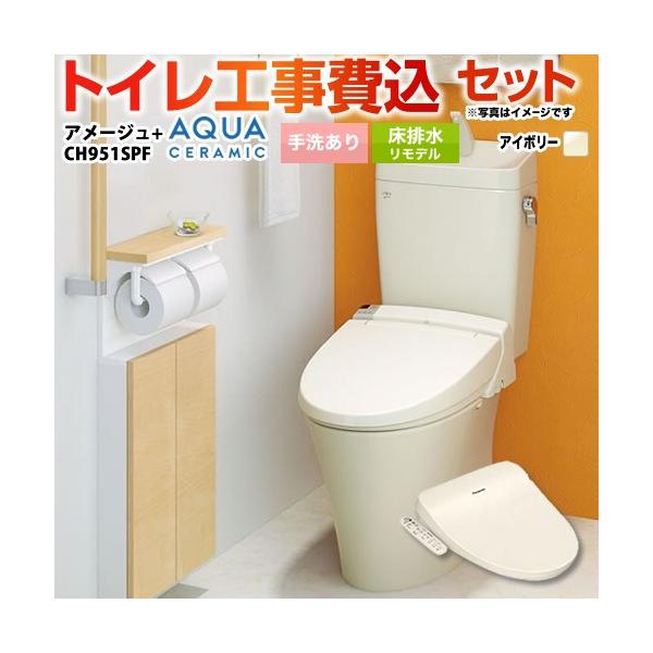 工事費込みセット トイレ 手洗あり Lixil Ybc Za10ah Bn8 Ydt Za180ah Bn8 Ch941spf アメージュz フチレス リフォーム Tset Az3 Ivo 1 R 家電と住宅設備の取替ドットコム 通販 Yahoo ショッピング