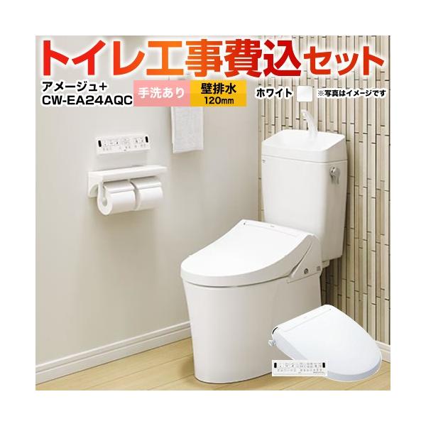 工事費込みセット アメージュ便器 トイレ 手洗あり LIXIL YBC-Z30P--YDT-Z380-BW1+CW-EA24AQC-BW1 壁排水120mm 床上排水 ピュアホワイト