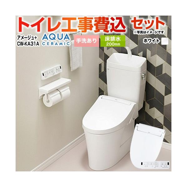 LIXIL（リクシル） 工事費込みセット アメージュ便器 トイレ YBC-Z30S