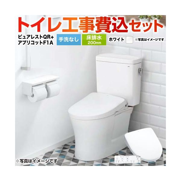 工事費込みセット ピュアレストQR トイレ TOTO 床排水：200mm ...