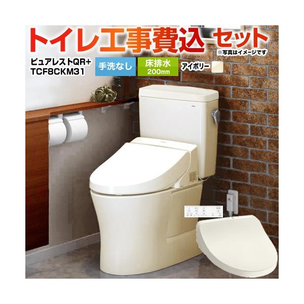 TOTO ピュアレストQR CS232B+SH232BA SC1 アイボリー TOTO 工事費込みセット ピュアレストQR トイレ 手洗なし TOTO CS232B